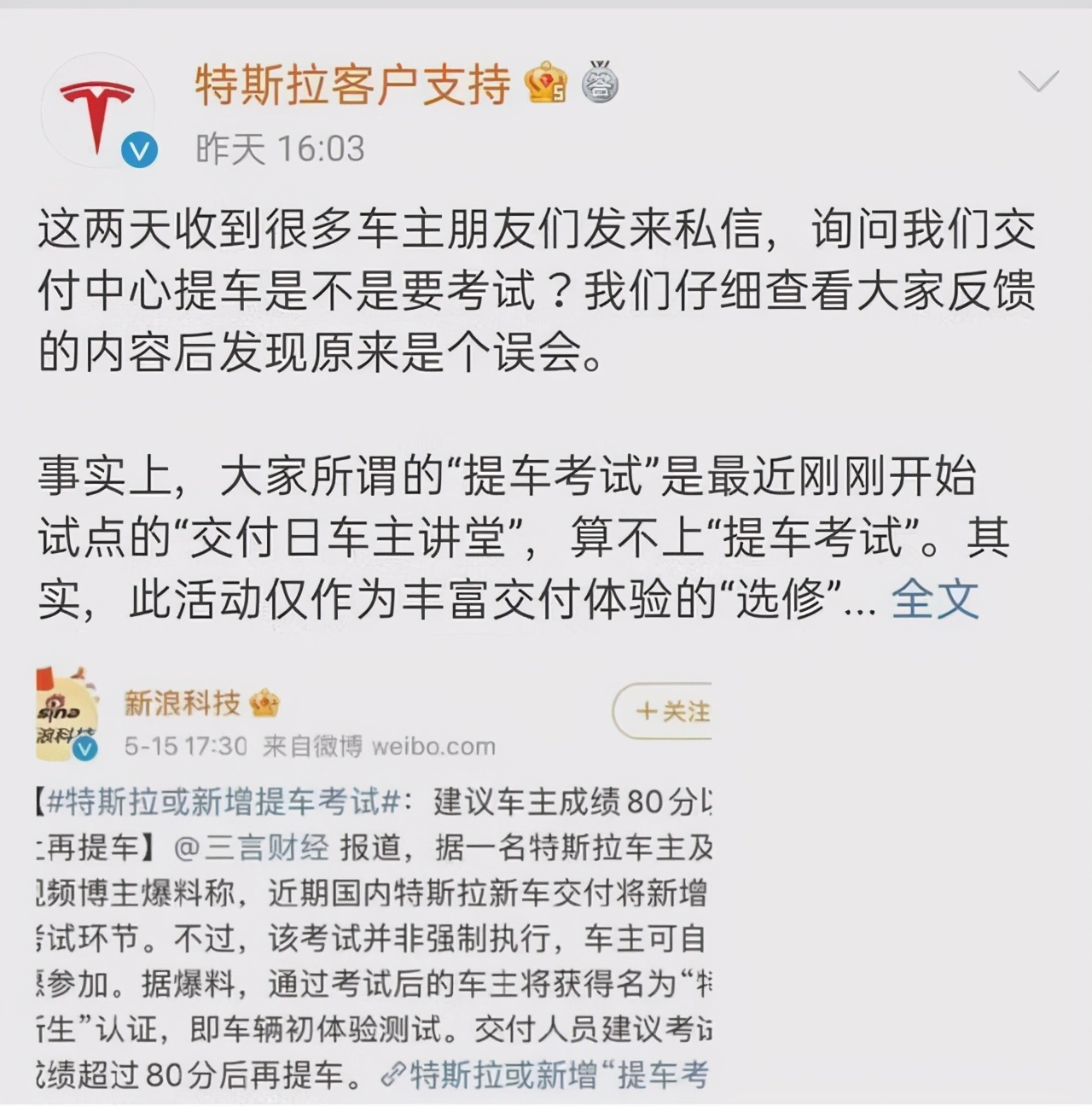 特斯拉的安全检测与消费者教育_特斯拉安全考试_特斯拉服务中心免费检查