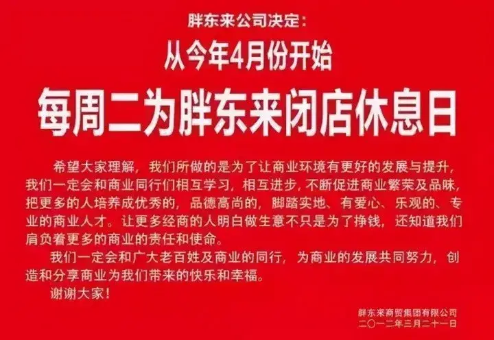 舞东风供应管理链系统_胖东来供应链系统_诚信为本，胖东来供应链管理的核心价值